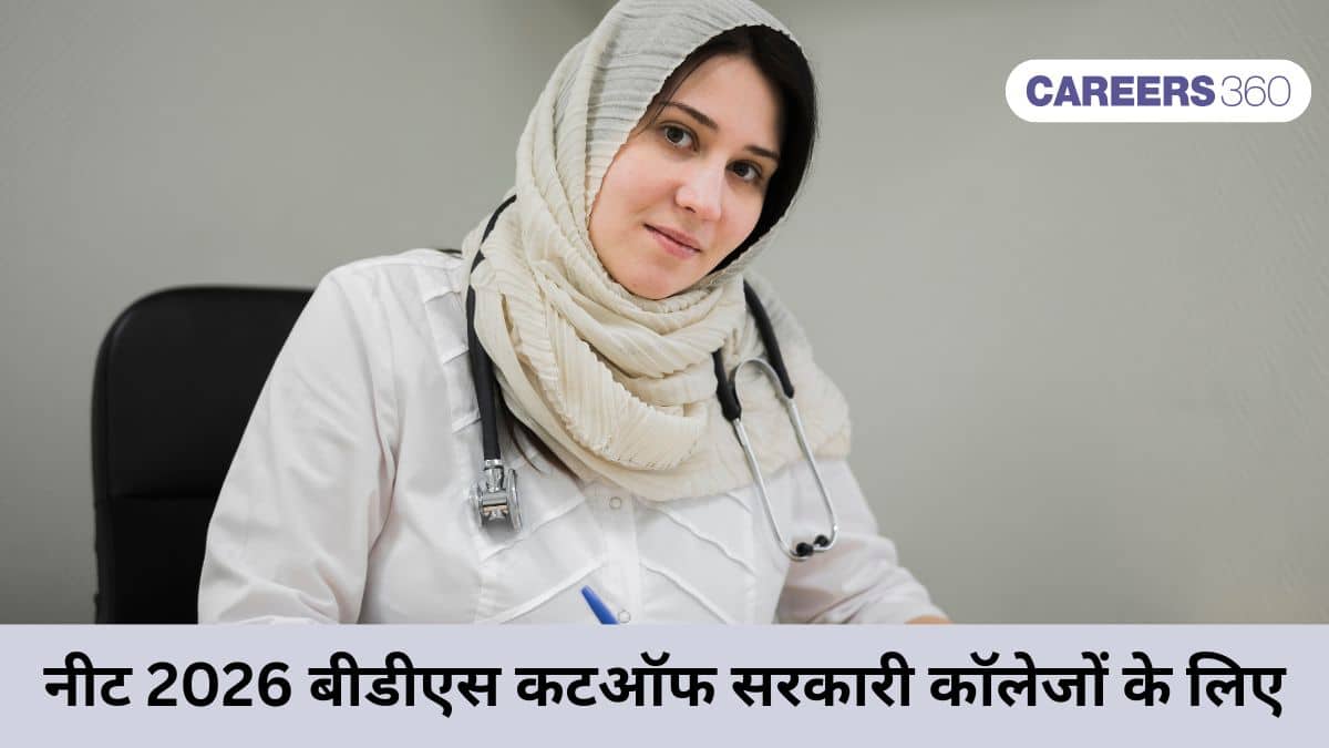 नीट 2026 बीडीएस कटऑफ सरकारी कॉलेजों के लिए (BDS Cutoff for NEET 2026 for Government Colleges)