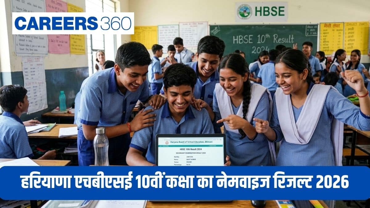 एचबीएसई 10वीं रिजल्ट 2026 नेमवाइज जारी - नाम से हरियाणा बोर्ड कक्षा 10 का रिजल्ट देखें