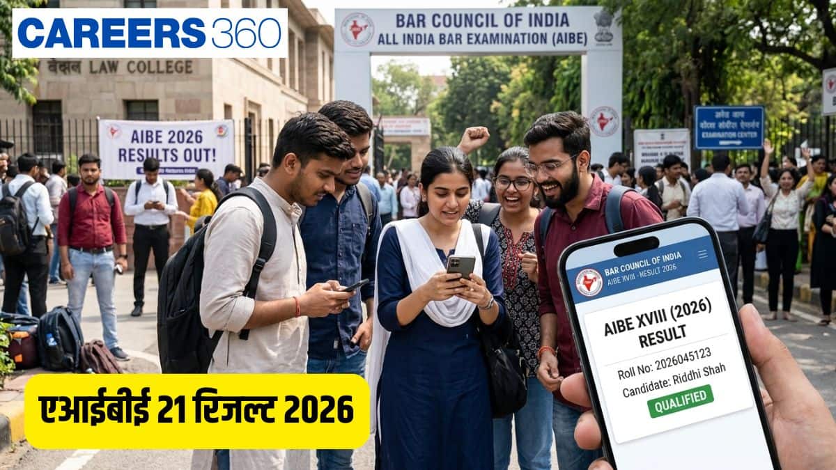 एआईबीई 20 रिजल्ट 2025 जारी (AIBE 20 Result 2025 Out) - स्कोर कार्ड @allindiabarexamination.com