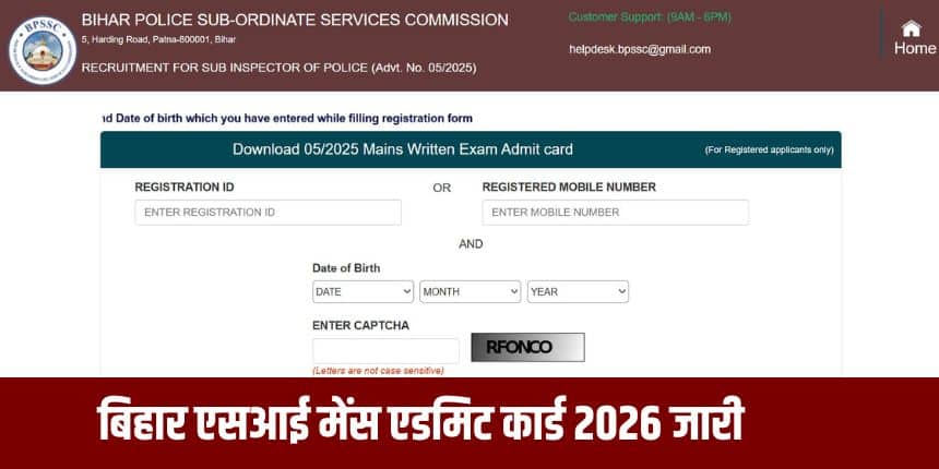 बिहार पुलिस एसआई मेंस परीक्षा केंद्र पर प्रवेश के लिए एडमिट कार्ड के साथ एक वैलिड फोटो पहचान-पत्र ले जाना अनिवार्य है। (आधिकारिक वेबसाइट)
