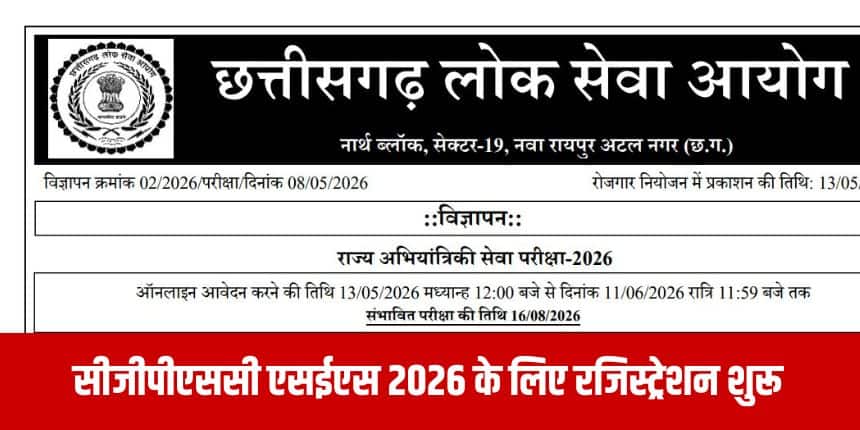 छत्तीसगढ़ राज्य के स्थानीय निवासी ऐसे अभ्यर्थी जो परीक्षा/साक्षात्कार में उपस्थित होंगे, उन्हें परीक्षा शुल्क वापस किया जाएगा । (आधिकारिक वेबसाइट)