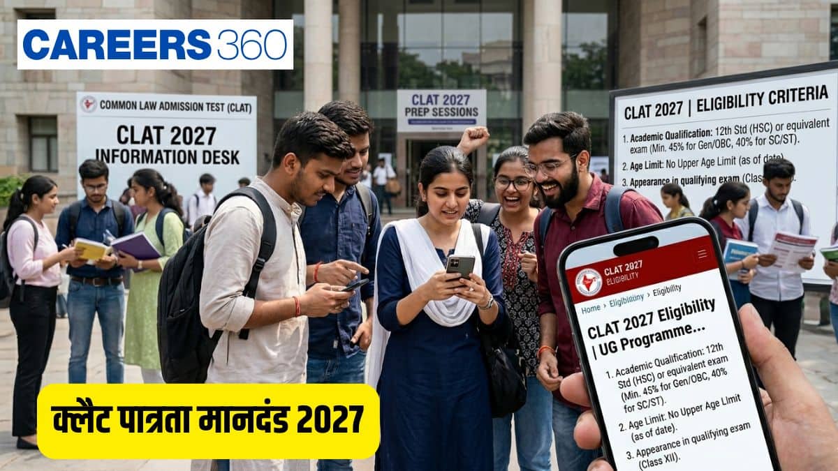क्लैट पात्रता मानदंड 2027 यूजी और पीजी (CLAT Eligibility Criteria 2027 UG & PG): शैक्षणिक योग्यता, आयु, अंक