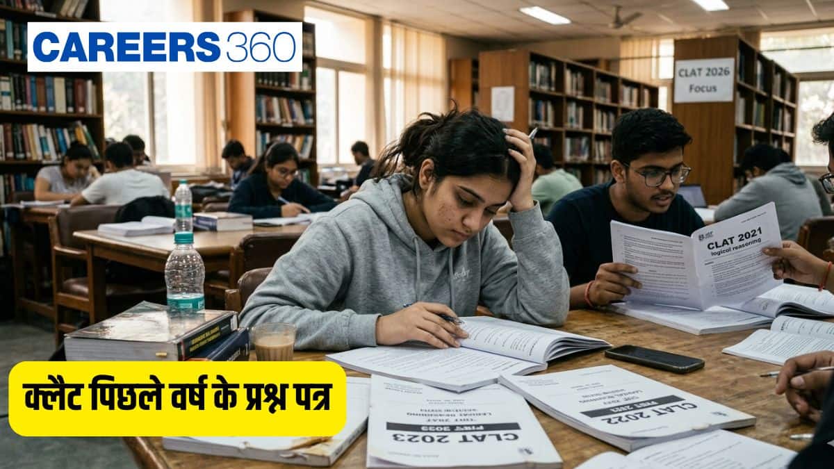 क्लैट पिछले वर्ष के प्रश्न पत्र(CLAT Previous Year Question Papers) - आंसर की और सैंपल पेपर पीडीएफ डाउनलोड करे