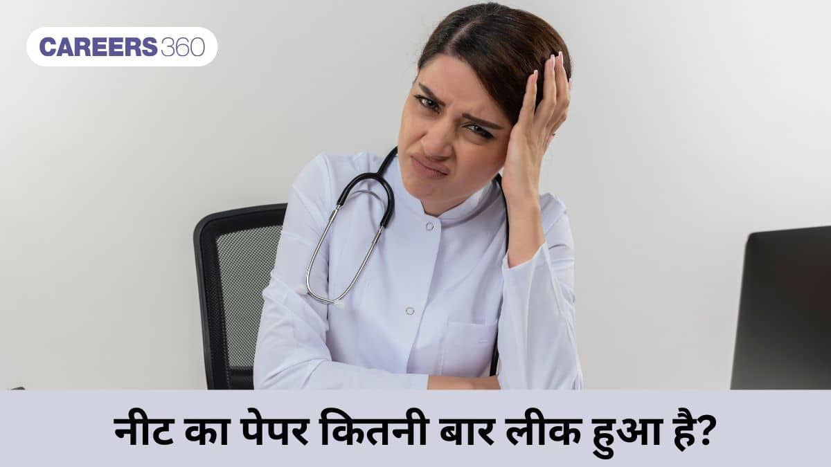 नीट का पेपर कितनी बार लीक हुआ है? (How Many Times NEET Paper Leaked?): नीट पेपर लीक मामलों का इतिहास जानें