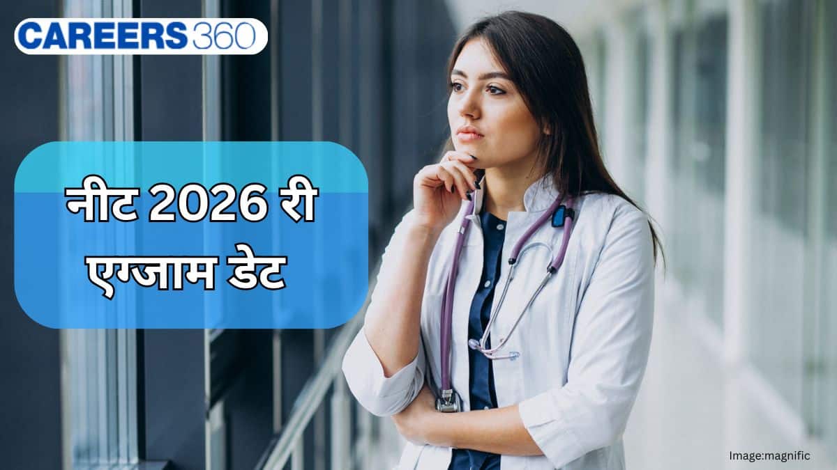 री-नीट 2026 संभावित तारीख (Re NEET 2026 Expected Date): एनटीए कब आयोजित करेगा नीट 2026 री-एग्जाम?