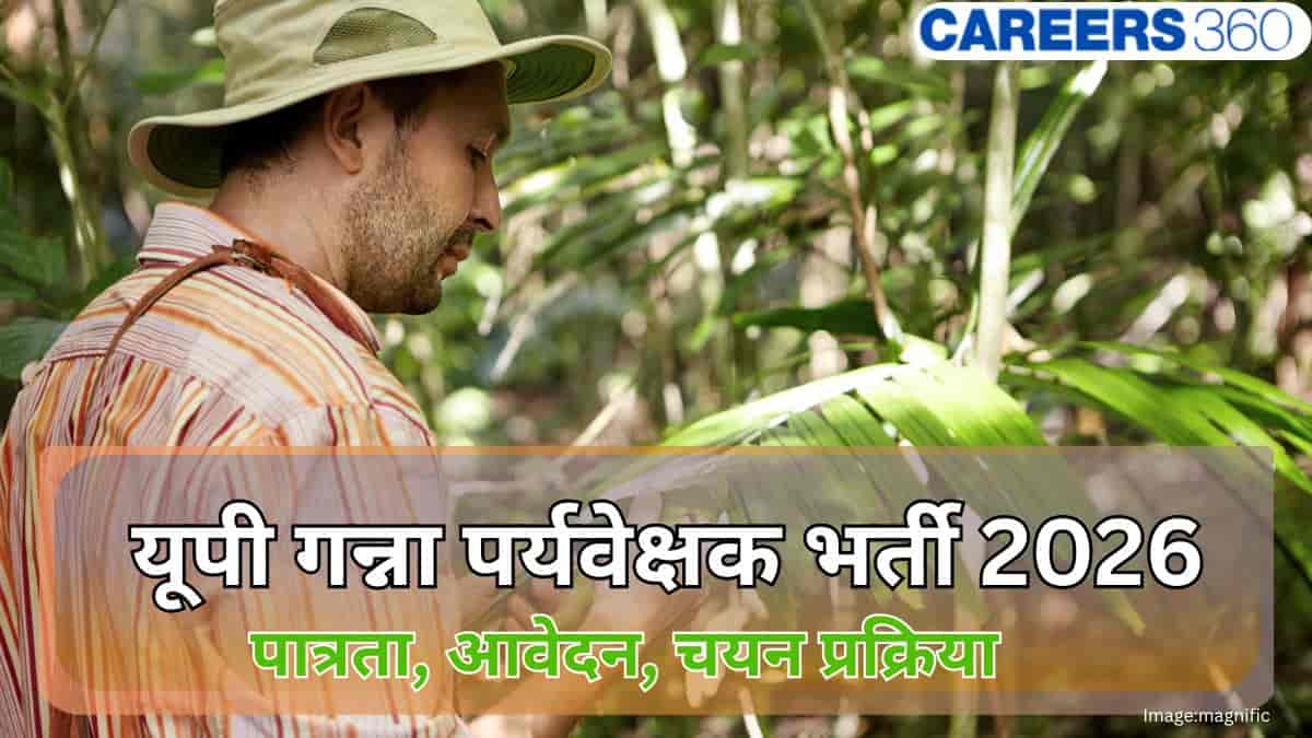 यूपी गन्ना पर्यवेक्षक भर्ती 2026 (up ganna paryavekshak vacancy 2026)- पात्रता, आवेदन, चयन प्रक्रिया