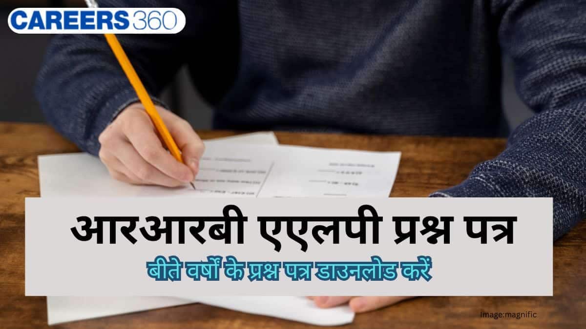 आरआरबी एएलपी प्रश्न पत्र 2026 (RRB ALP Question paper in hindi) - पिछले वर्षो के प्रश्न पत्र डाउनलोड करें