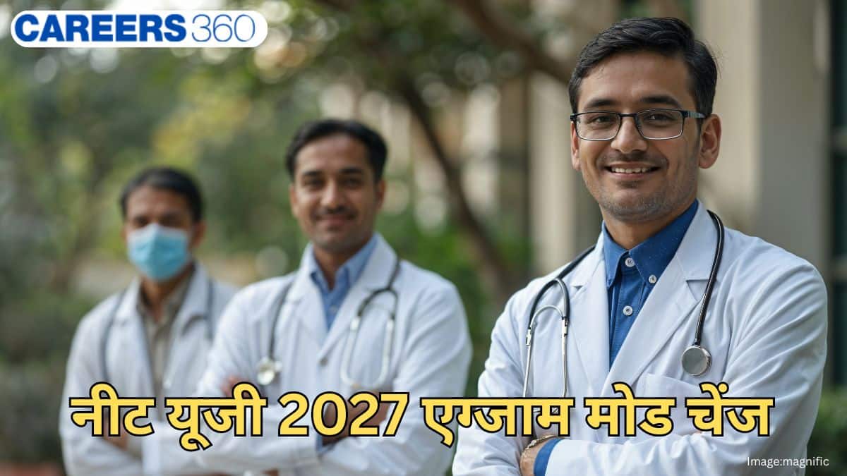 नीट यूजी 2027 एग्जाम मोड चेंज (NEET UG 2027 Exam Mode Changed) - अब सीबीटी मोड में आयोजित होगी नीट परीक्षा