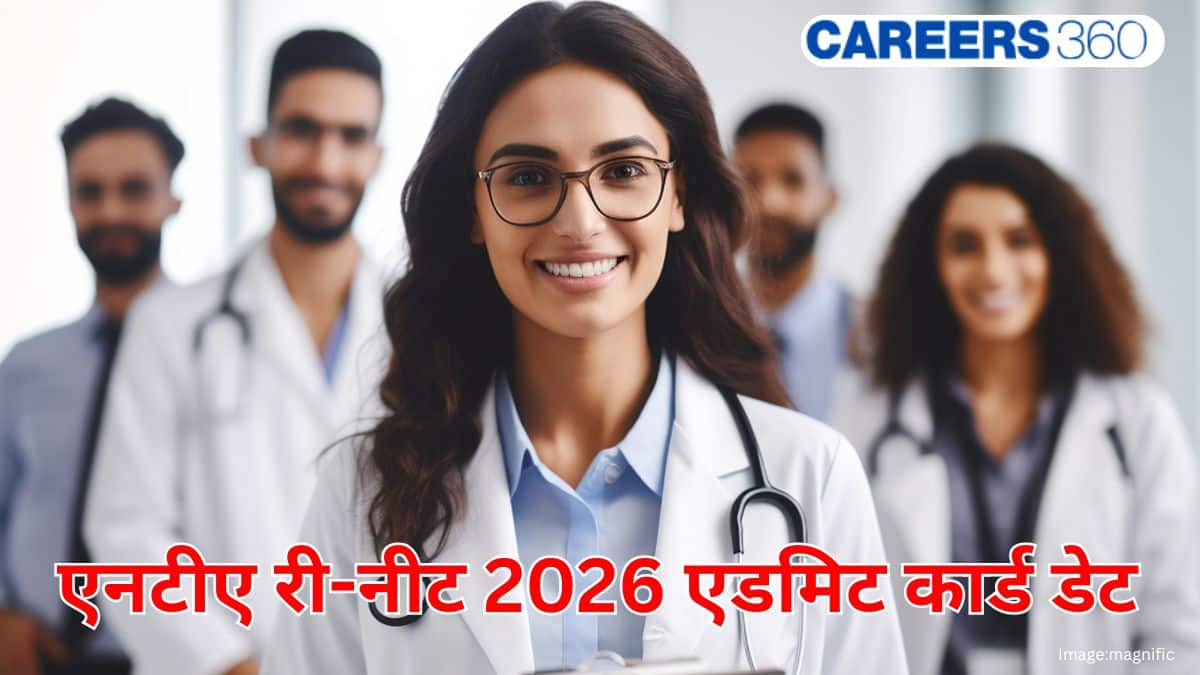 एनटीए री-नीट 2026 एडमिट कार्ड डेट (NTA Re NEET 2026 Admit Card Date) - प्रवेश पत्र डेट neet.nta.nic.in पर जारी