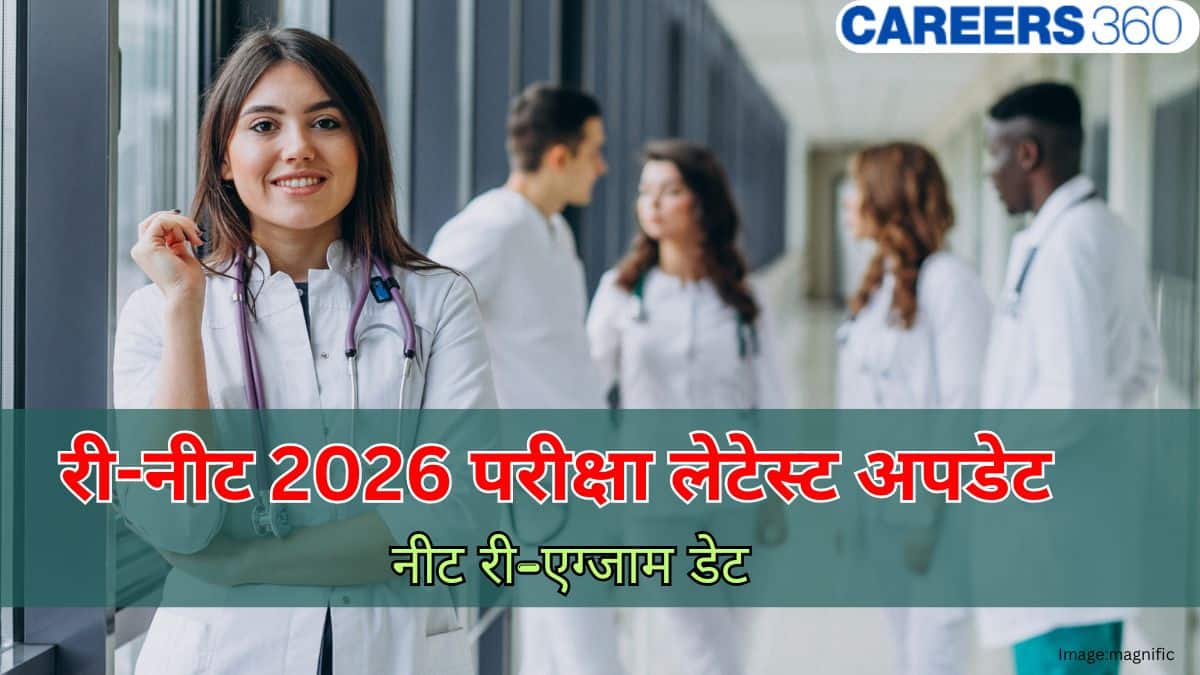 री-नीट 2026 परीक्षा लेटेस्ट अपडेट (Re-NEET 2026 Exam Latest Update) - नई तारीख घोषित, शिक्षा मंत्री का बयान