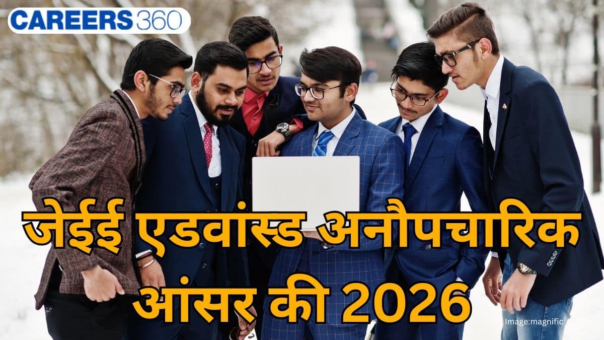 जेईई एडवांस्ड अनौपचारिक आंसर की 2026 (JEE Advanced Unofficial Answer Key 2026 in hindi): डाउनलोड करें