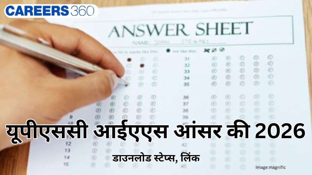 यूपीएससी आईएएस आंसर की 2026 (UPSC IAS Answer Key 2026 in hindi): लेटेस्ट जानकारी के साथ डाउनलोड स्टेप्स जानें