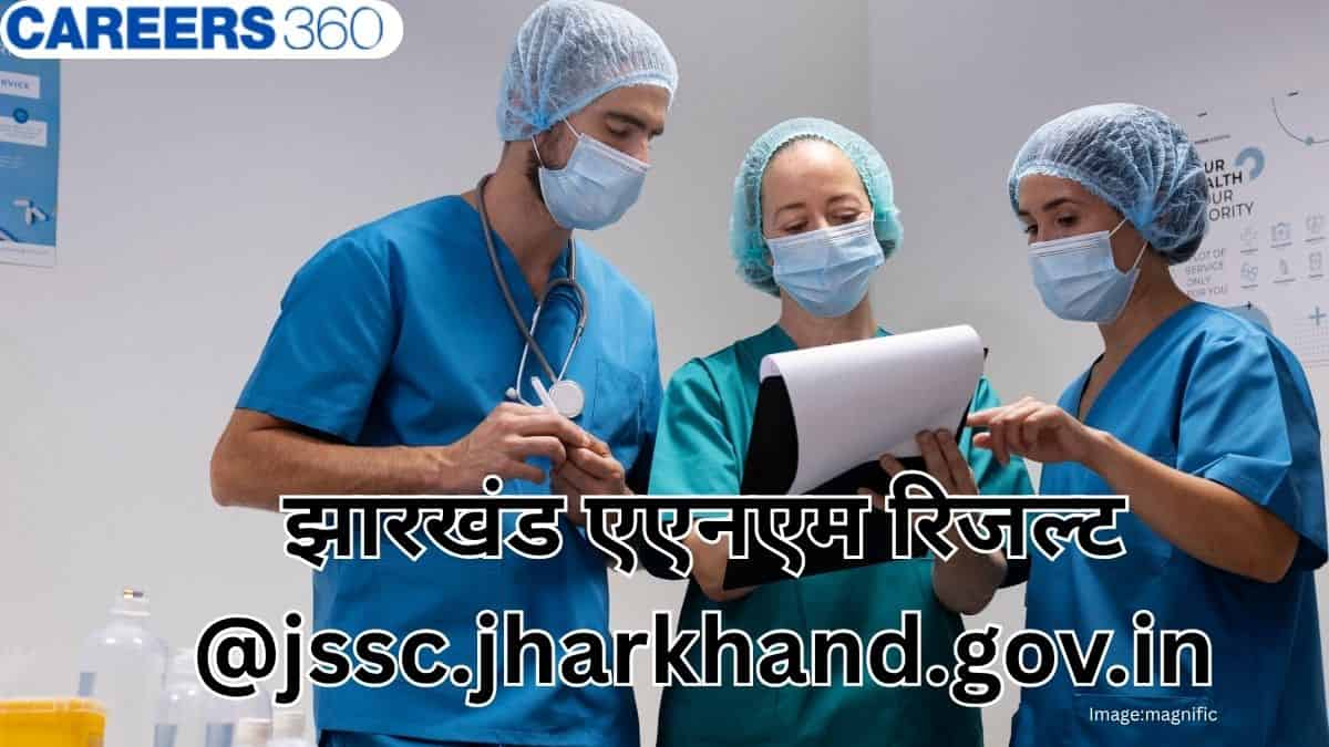 झारखंड एएनएम रिजल्ट 2026 जारी (Jharkhand ANM result 2026 Out)- रिजल्ट लिंक @jssc.jharkhand.gov.in