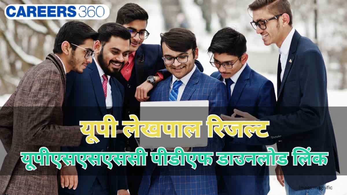 यूपी लेखपाल रिजल्ट 2026 (UP Lekhpal Result 2026) - पीडीएफ डाउनलोड लिंक