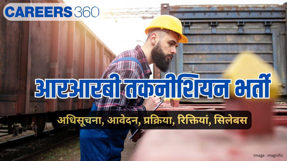 आरआरबी तकनीशियन भर्ती 2026 (RRB Technician Recruitment 2026)- अधिसूचना, आवेदन, प्रक्रिया, रिक्तियां, सिलेबस