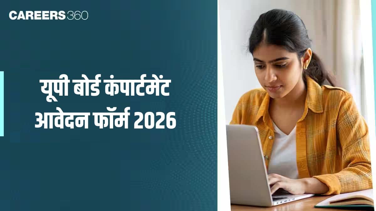 यूपी बोर्ड कंपार्टमेंट आवेदन फॉर्म 2026: सुधार/कंपार्टमेंट रजिस्ट्रेशन की अंतिम तिथि और शुल्क