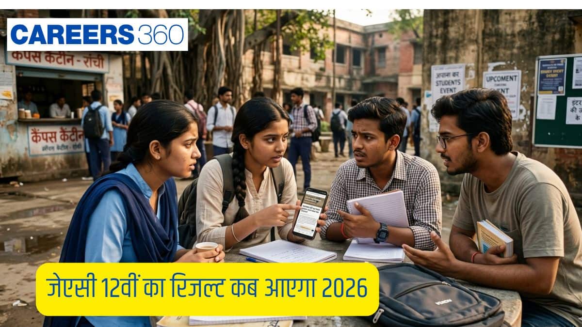 झारखंड बोर्ड जेएसी 12वीं का रिजल्ट कब आएगा 2026 (jac 12th ka result kab aayega 2026) - लेटेस्ट अपडेट देखें