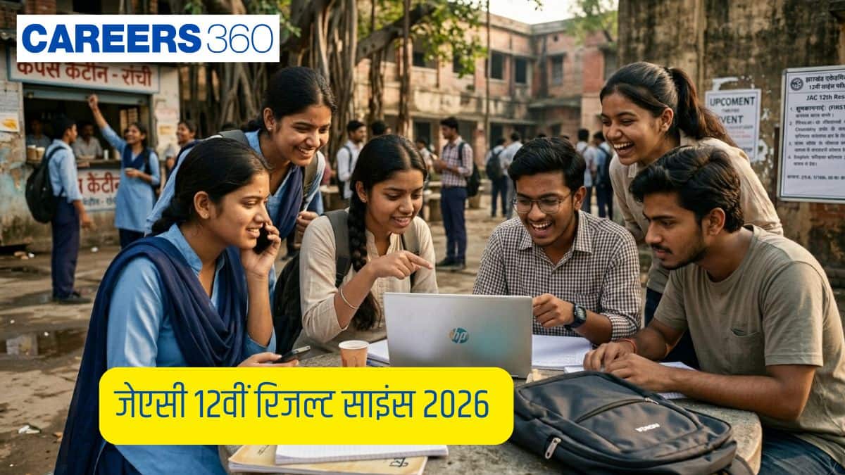 जेएसी 12वीं रिजल्ट साइंस 2026 जारी(JAC 12th result science Out)- झारखंड बोर्ड 12वीं रिजल्ट लिंक@jacresults.com
