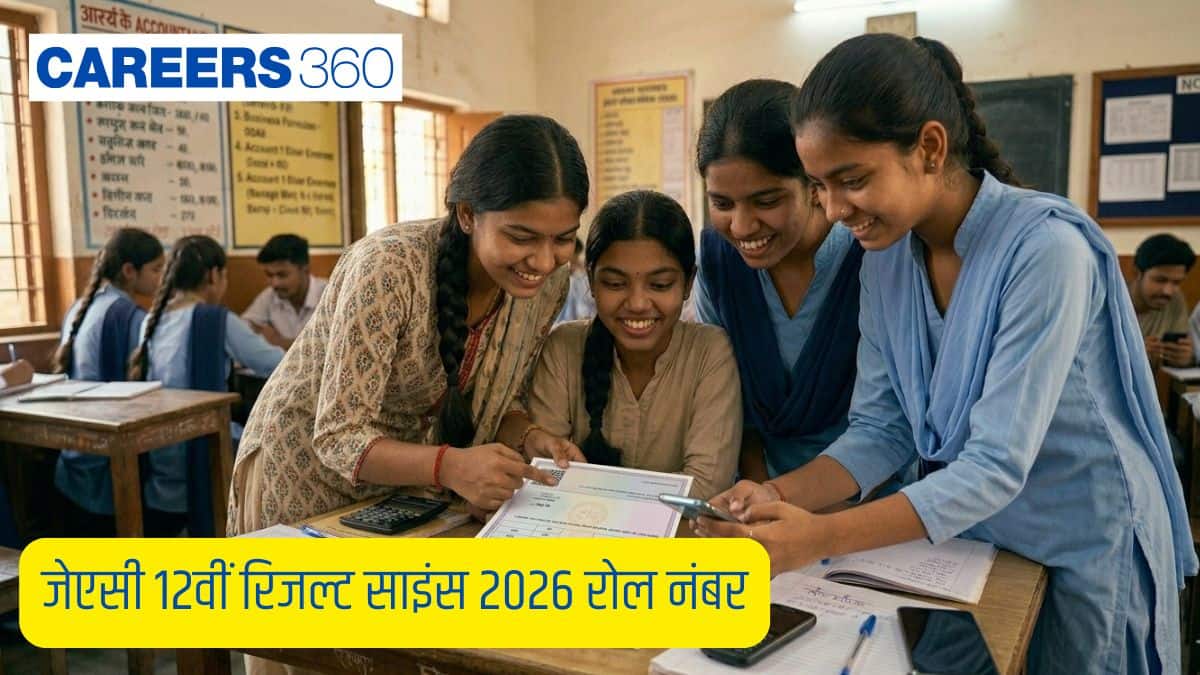 जेएसी 12वीं रिजल्ट साइंस 2026 रोल नंबर जारी (jac 12th result science 2026 roll number) @ jacresults.com