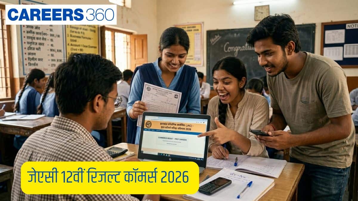 जेएसी 12वीं रिजल्ट कॉमर्स 2026 जारी @jacresults.com - झारखंड बोर्ड 12वीं कॉमर्स रिजल्ट देखें