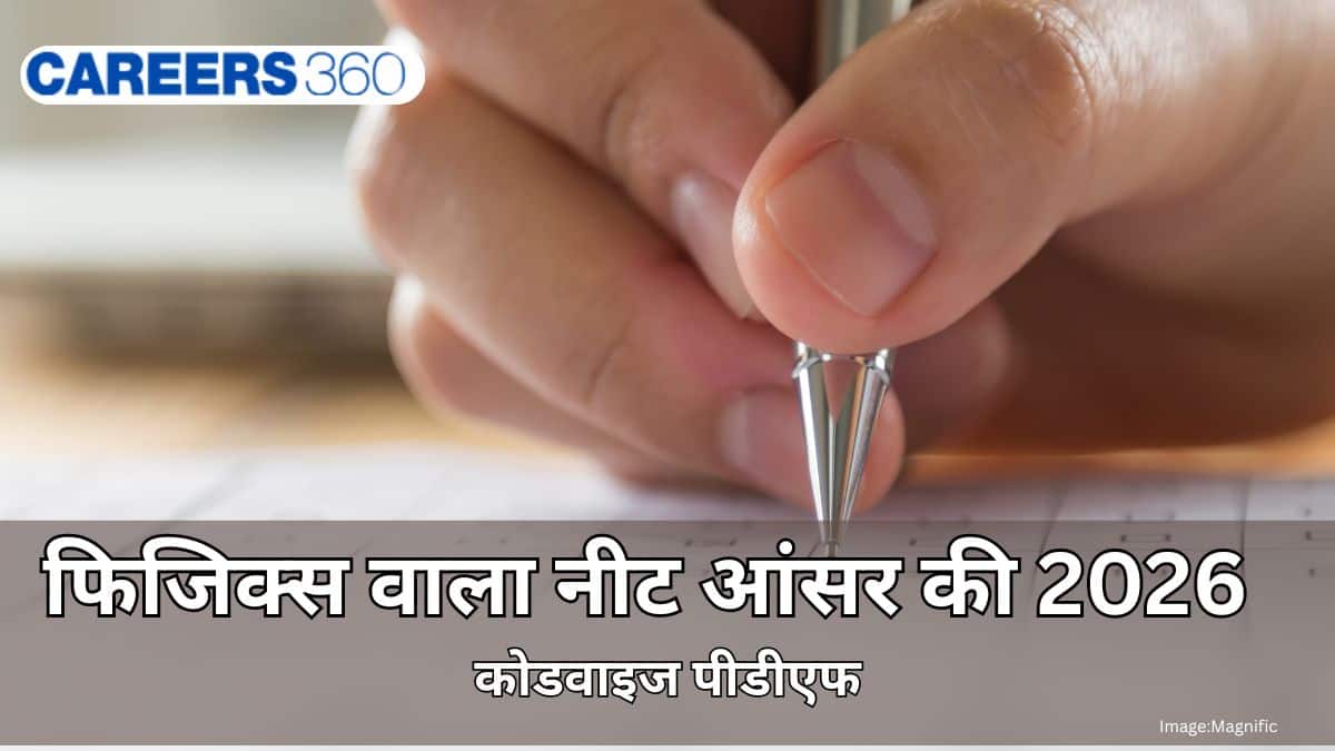 फिजिक्स वाला नीट आंसर की हल सहित 2026 (PW NEET Answer key with solutions 2026): सभी कोड के लिए पीडीएफ
