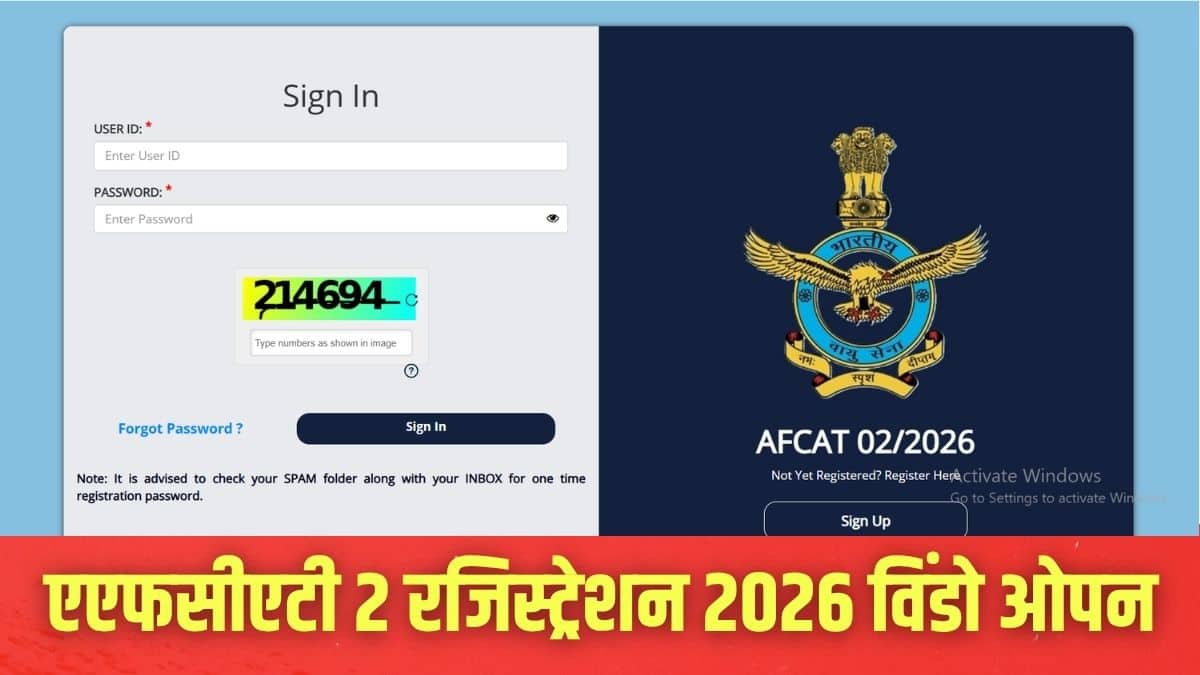 इच्छुक उम्मीदवार आधिकारिक वेबसाइट afcat.edcil.co.in के माध्यम से आवेदन कर सकते हैं। (इमेज-आधिकारिक वेबसाइट)