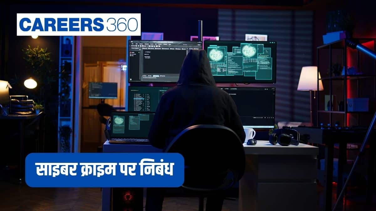 साइबर क्राइम पर निबंध: साइबर अपराध, प्रकार, प्रभाव और  रोकथाम