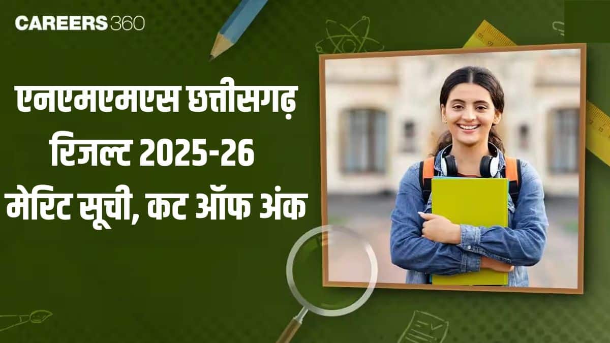 एनएमएमएस छत्तीसगढ़ रिजल्ट 2025-26: मेरिट सूची, कट ऑफ अंक देखें