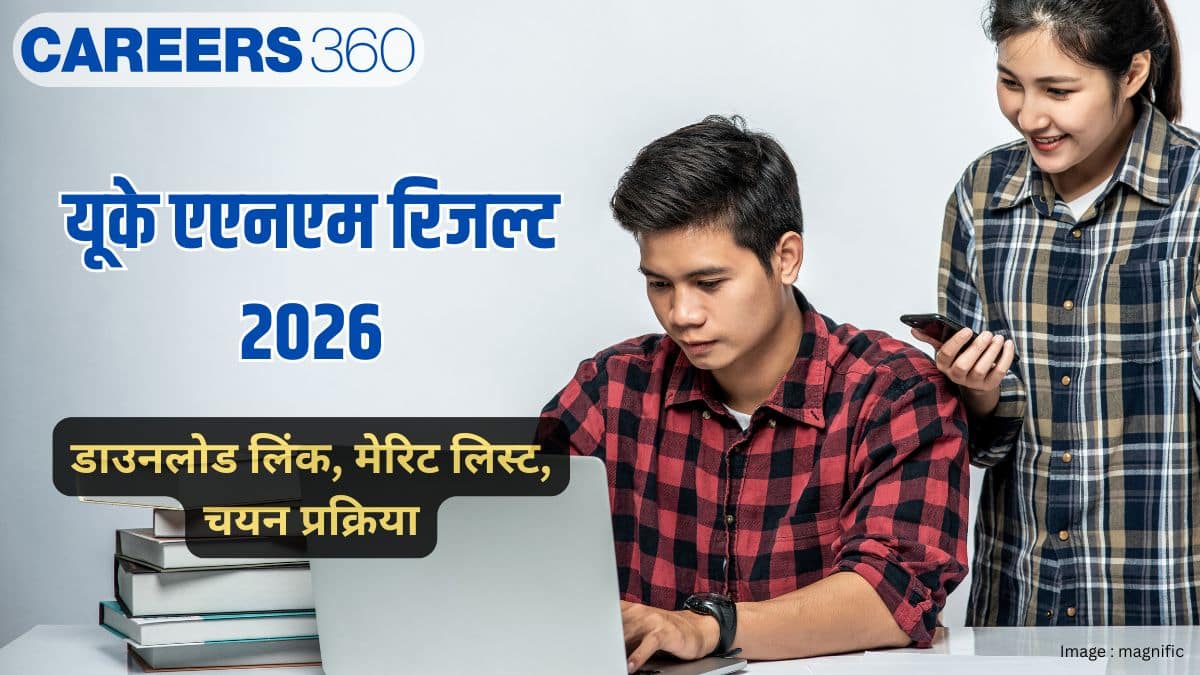 यूके एएनएम रिजल्ट 2026 (UK ANM Result 2026)- डाउनलोड लिंक, मेरिट लिस्ट, चयन प्रक्रिया