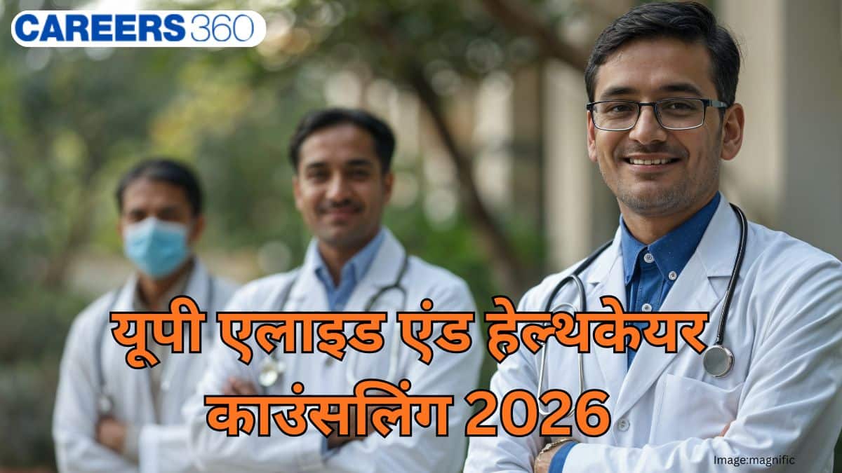 यूपी एलाइड एंड हेल्थकेयर काउंसलिंग 2026 (UP Allied & Healthcare Counseling-2026) - प्रक्रिया, आवश्यक दस्तावेज
