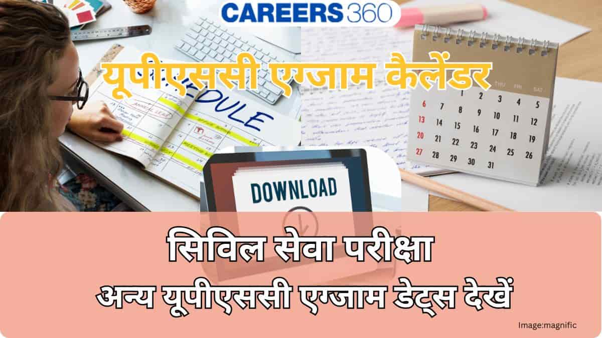 यूपीएससी एग्जाम कैलेंडर 2027 जारी (UPSC Exam Calendar 2027 Out): सिविल सेवा, अन्य यूपीएससी एग्जाम डेट्स देखें