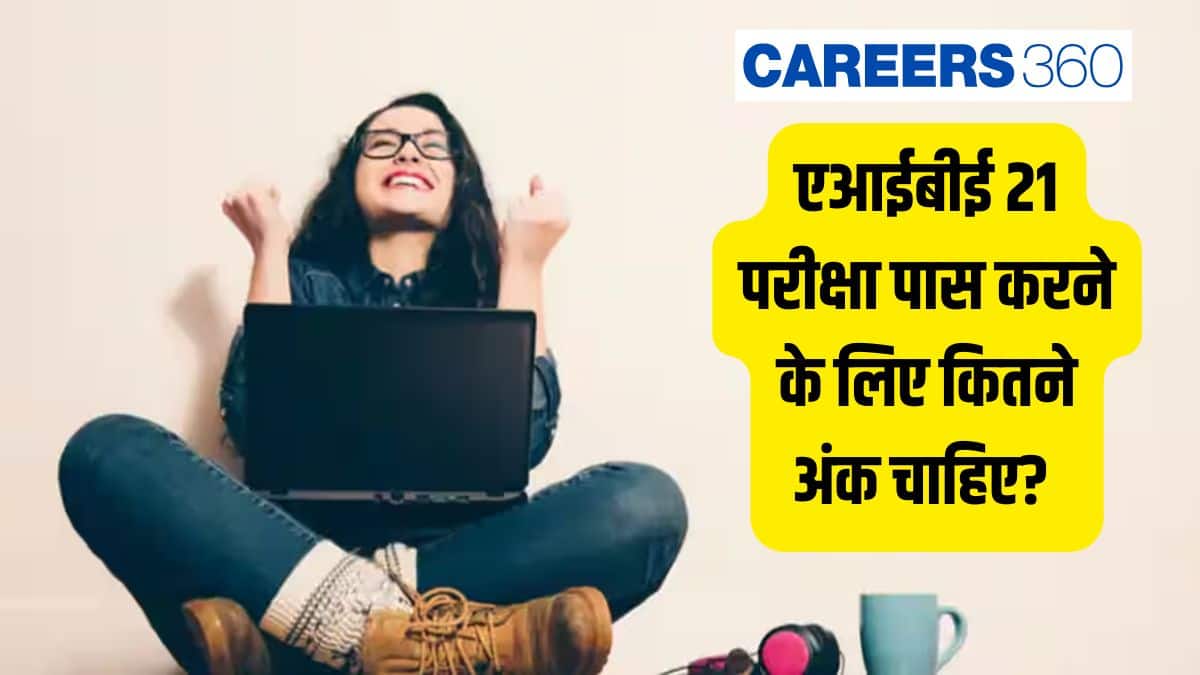 एआईबीई 20 परीक्षा पास करने के लिए कितने अंक चाहिए? (aibe 20 paas karne ke liye kitne marks chahiye)