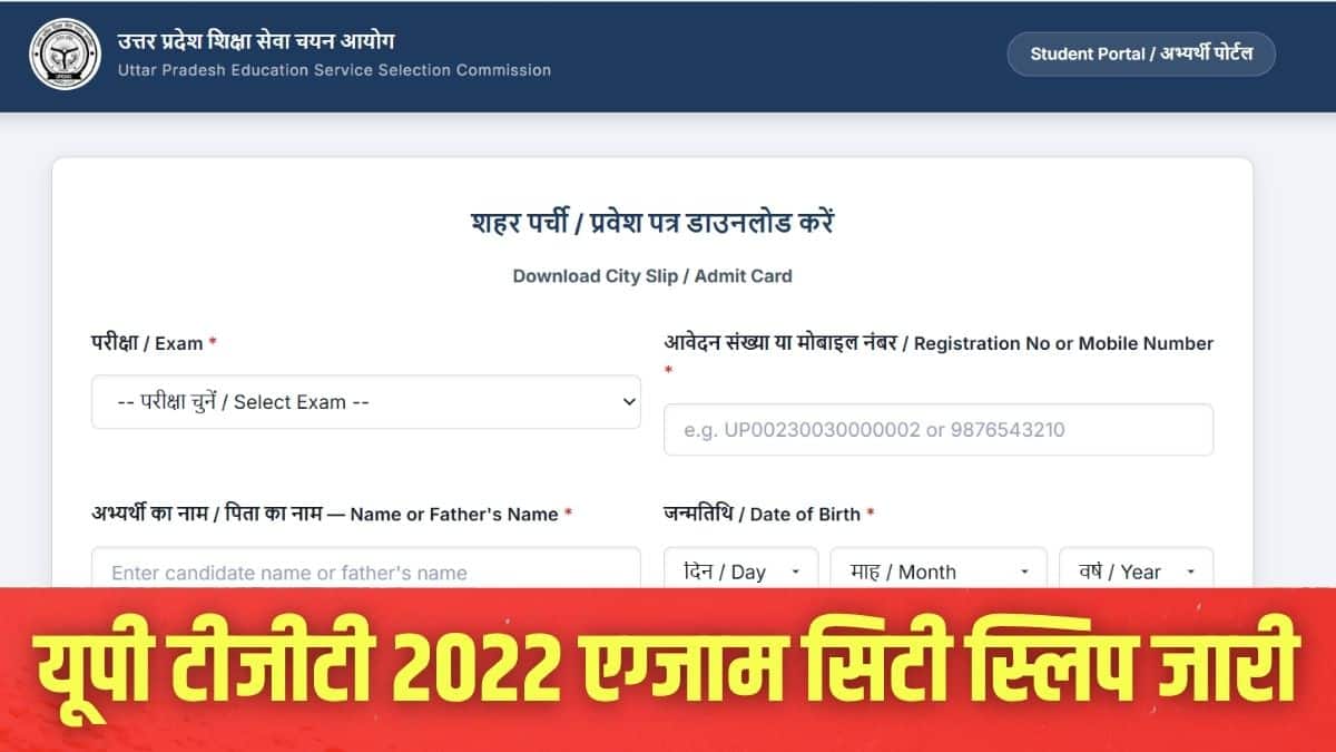यूपीएसएसएसबी टीजीटी परीक्षा 3 और 4 जून 2026 को आयोजित होने वाली है। (इमेज-आधिकारिक वेबसाइट)
