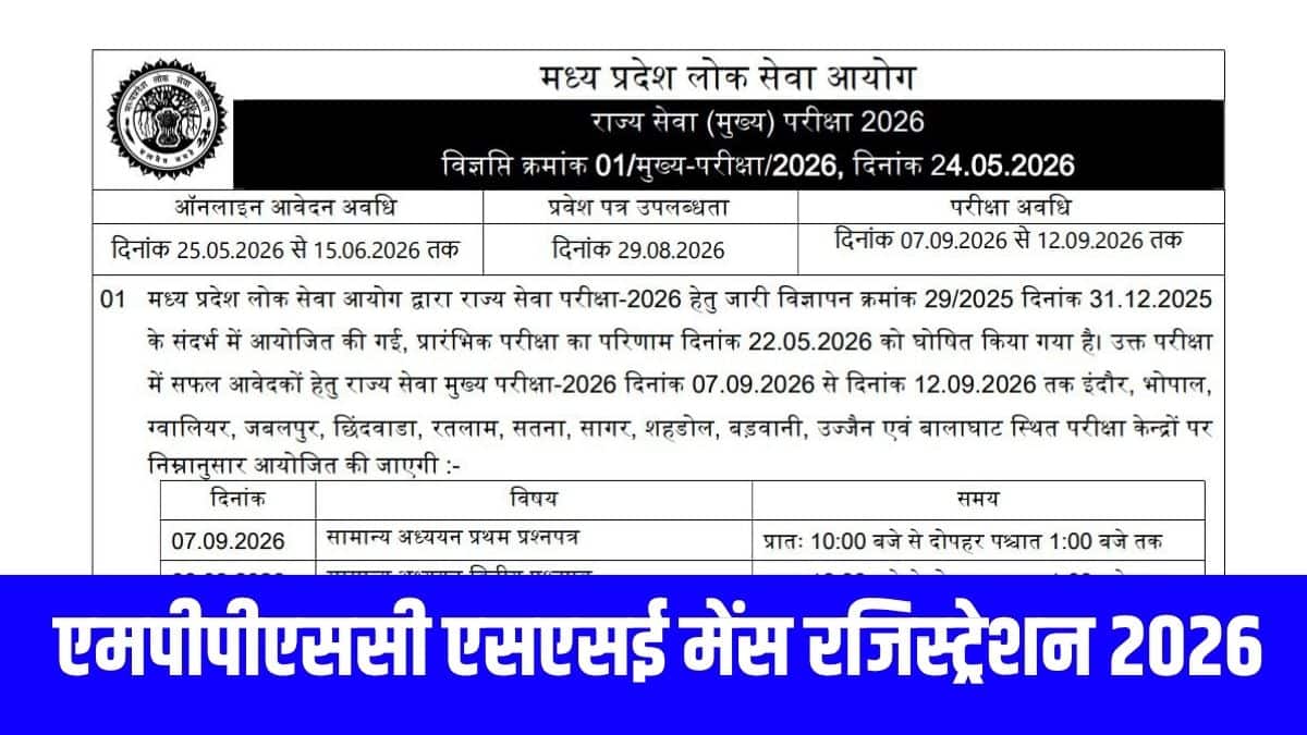 एमपी एसएसई प्रारंभिक परीक्षा में सफल रहे उम्मीदवार मुख्य परीक्षा में शामिल होने के पात्र होंगे। (आधिकारिक वेबसाइट)