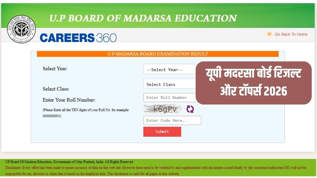 यूपी मदरसा बोर्ड रिजल्ट 2026 जारी (UP Madarsa Board Result 2026 Hindi)- मोलवी, मुंशी, आलिम, कामिल, फाजिल, टॉपर