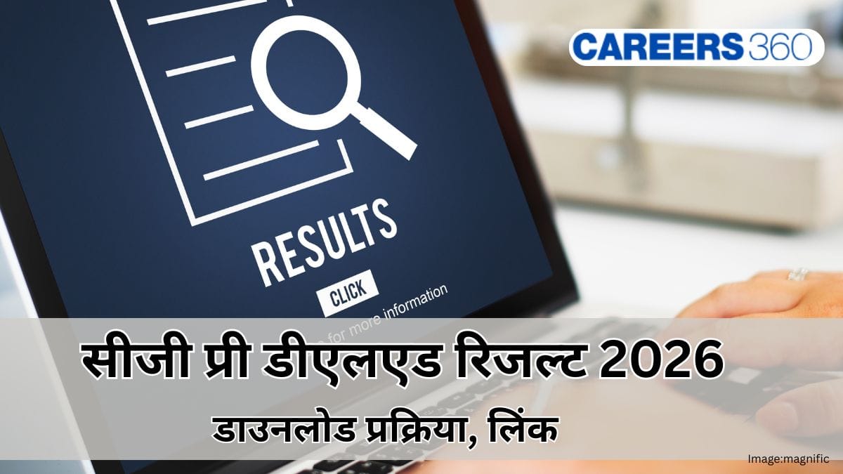 सीजी प्री डीएलएड रिजल्ट 2026 (CG Pre DElEd Result 2026 in Hindi): डाउनलोड प्रक्रिया, लिंक