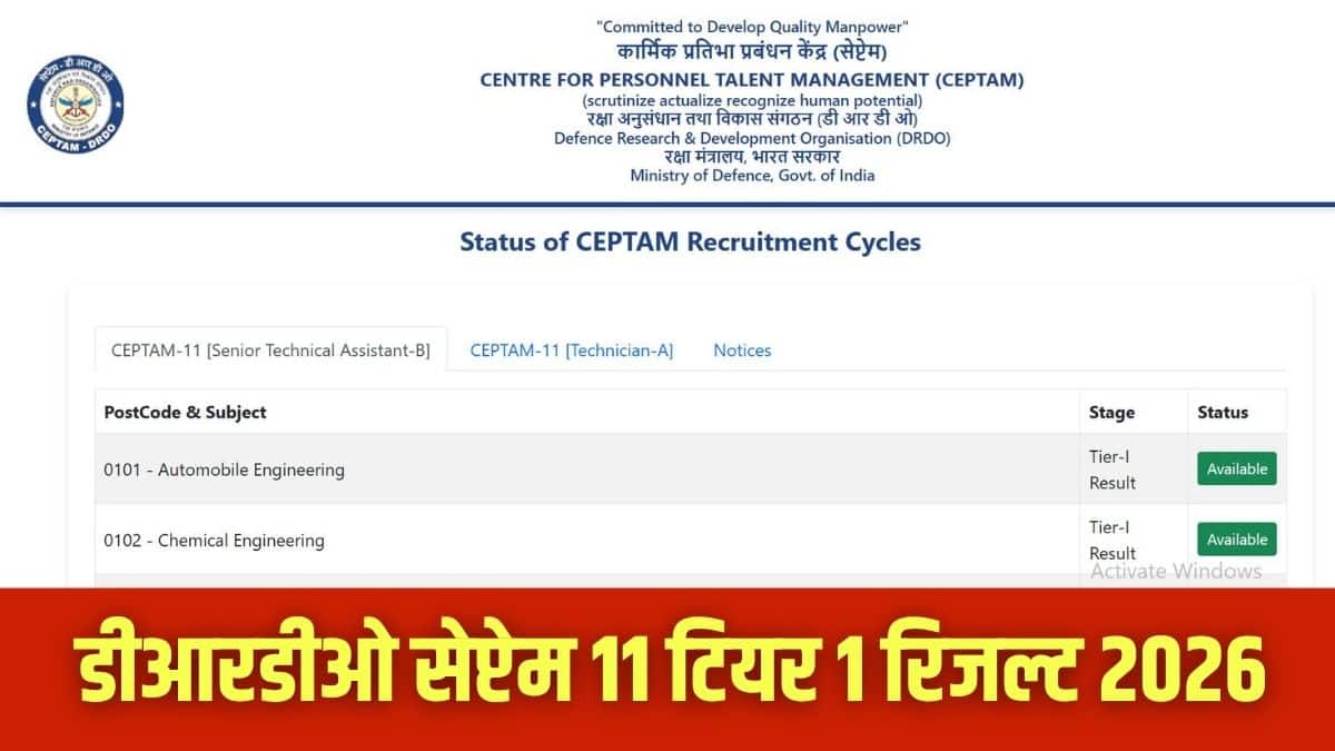 पहले चरण की परीक्षा में शामिल हुए उम्मीदवार अब अपना परिणाम ऑनलाइन देख सकते हैं। (आधिकारिक वेबसाइट)