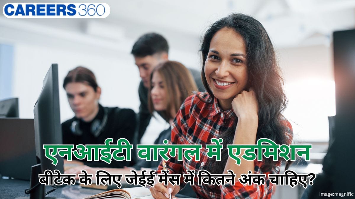 जेईई मेंस 2026 में एनआईटी वारंगल में एडमिशन के लिए कितने मार्क्स चाहिए? - श्रेणीवार चेक करें