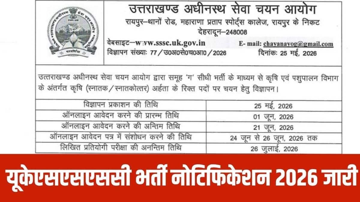 यूकेएसएसएससी एएओ भर्ती के लिए चयन प्रक्रिया में दो मुख्य चरण लिखित परीक्षा और दस्तावेज़ सत्यापन एवं चिकित्सा परीक्षा शामिल हैं। (आधिकारिक वेबसाइट)