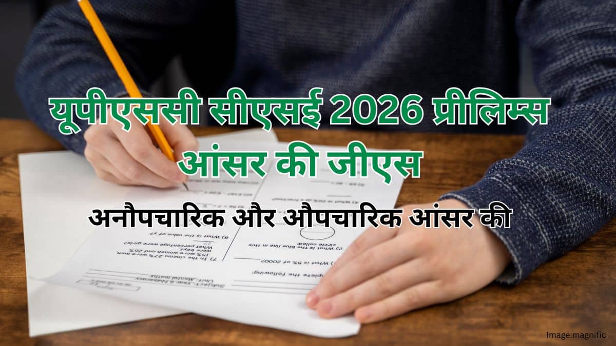 यूपीएससी सीएसई 2026 प्रीलिम्स आंसर की जीएस (UPSC CSE 2026 Prelims Answer key for GS): सभी सेट के लिए यहा देखें