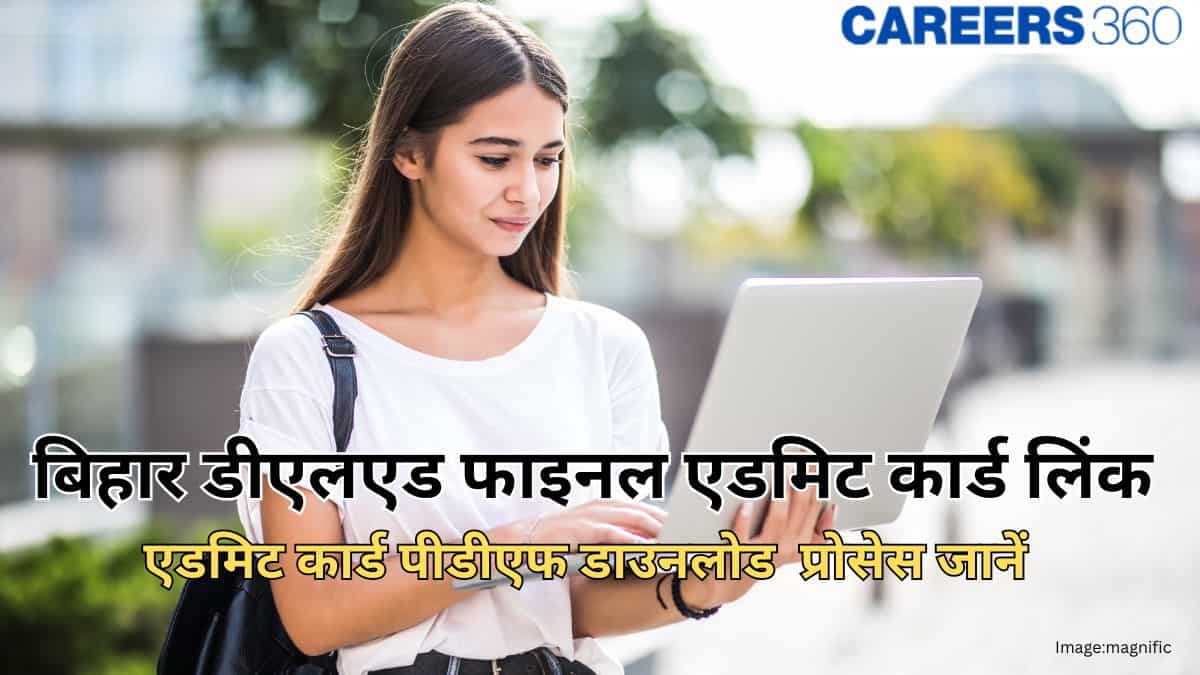 बिहार डीएलएड एडमिट कार्ड लिंक आउट (Bihar D.El.Ed final admit card link out)- डाउनलोड पीडीएफ @bsebdeled.com