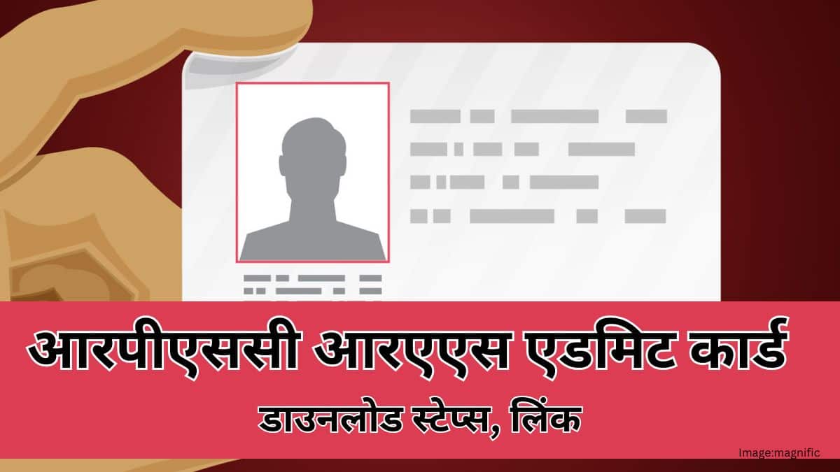 आरपीएससी आरएएस एडमिट कार्ड 2026 (RPSC RAS Admit Card 2026 Hindi) - रिलीज डेट, डाउनलोड का तरीका