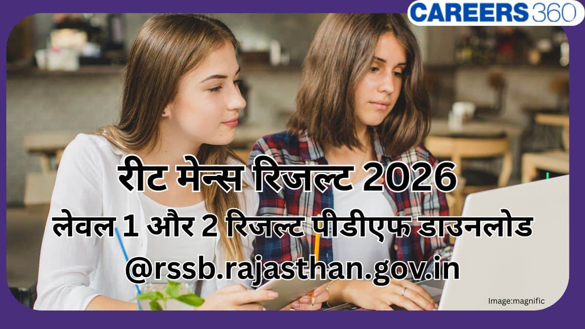 रीट मेन्स रिजल्ट 2026 जारी (REET Mains Result OUT) - लेवल 1 और 2 रिजल्ट पीडीएफ डाउनलोड @rssb.rajasthan.gov.in