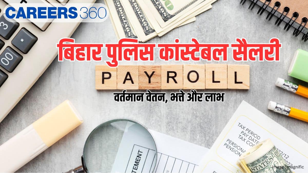 बिहार पुलिस कांस्टेबल सैलरी 2026 (Bihar Police Constable Salary 2026): वर्तमान वेतन, भत्ते और लाभ
