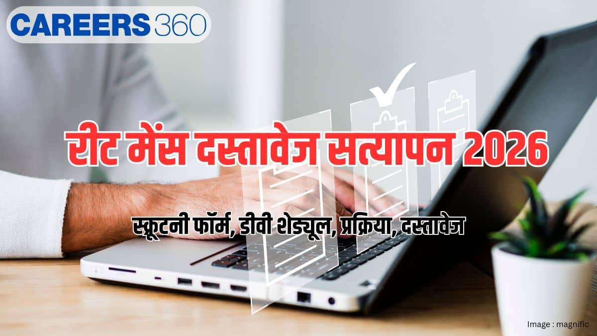 रीट मेंस दस्तावेज सत्यापन 2026 (REET Mains Document Verification) - स्क्रूटनी फॉर्म, डीवी शेड्यूल, प्रक्रिया