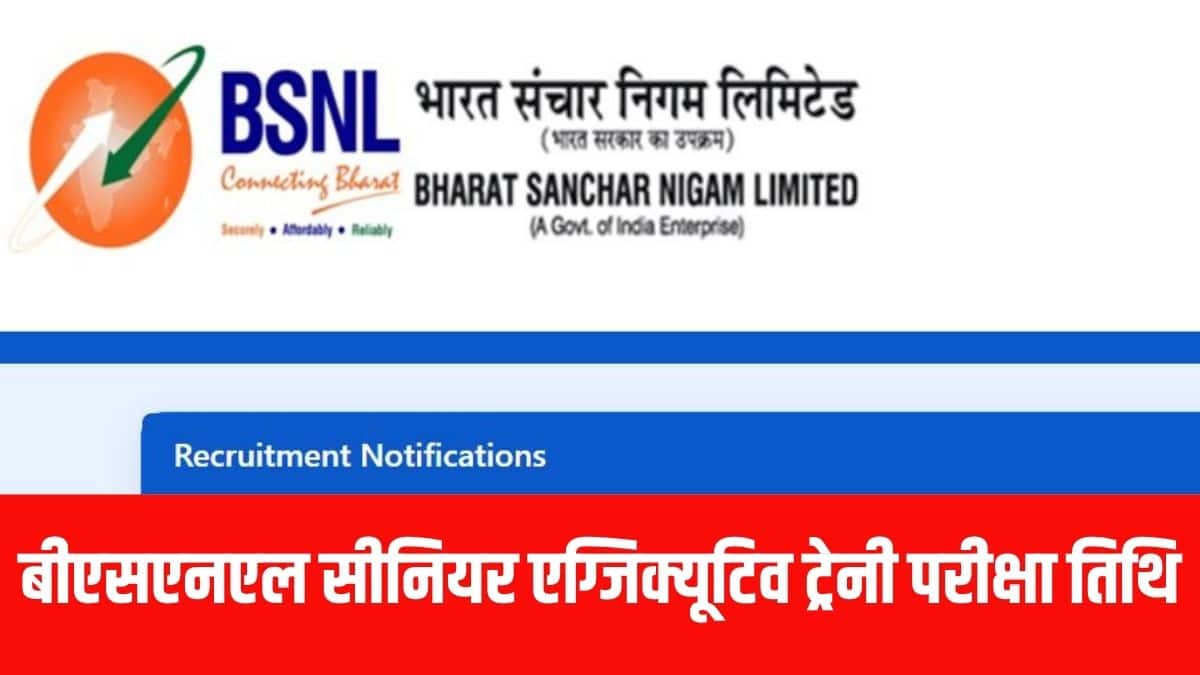 बीएसएनएल एसईटी परीक्षा से लगभग 10 दिन पहले उम्मीदवारों की 'सिटी इंटीमेशन स्लिप' जारी होने की उम्मीद है। (आधिकारिक वेबसाइट)