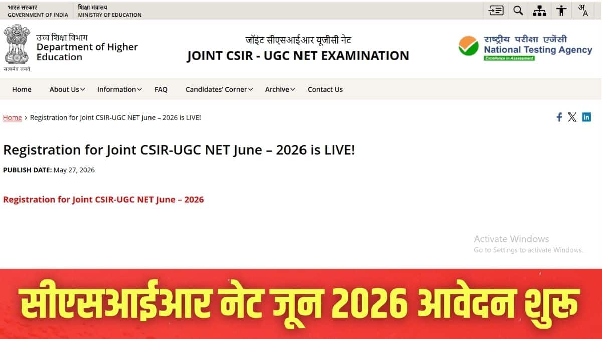 जून सत्र के लिए सीएसआईआर नेट 2026 आवेदन पत्र भरने की अंतिम तिथि 19 जून है। (इमेज-आधिकारिक वेबसाइट)