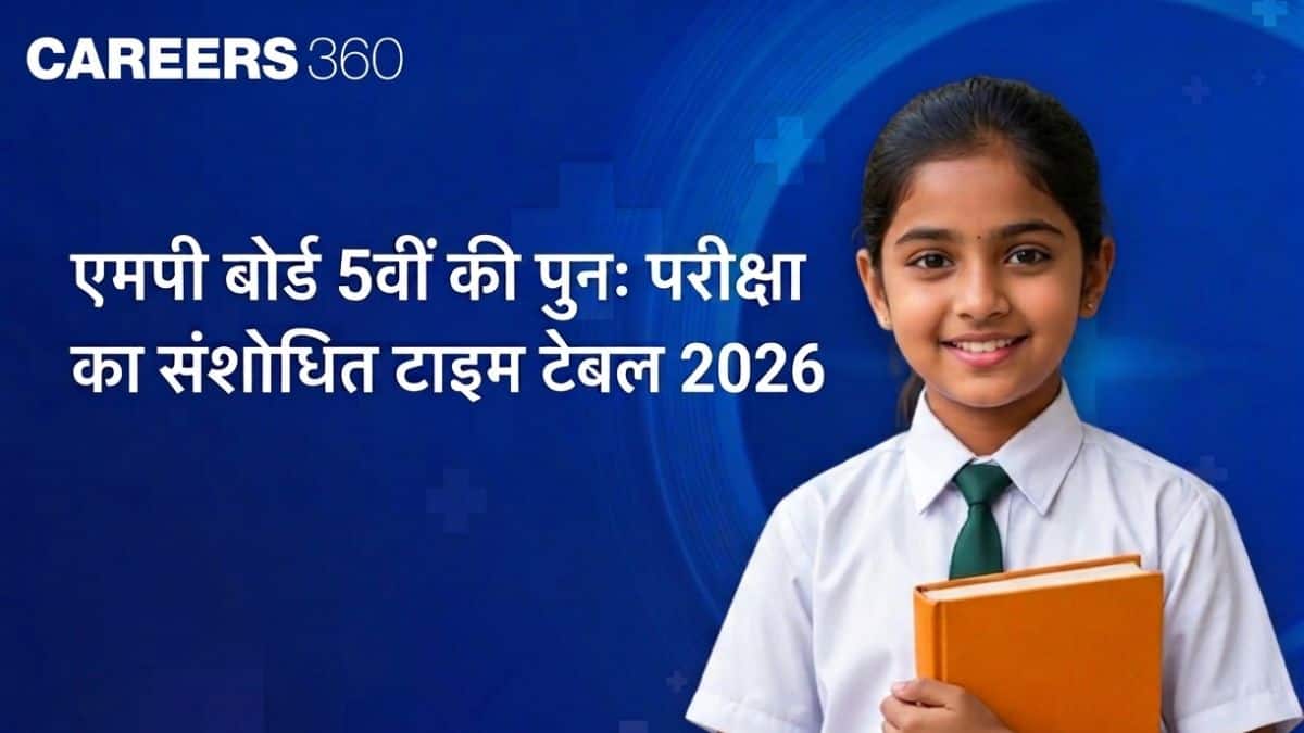 एमपी बोर्ड 5वीं की पुन: परीक्षा का संशोधित टाइम टेबल 2026 (जारी), परीक्षा (16 से 22 जून), समय सारिणी चेक करें