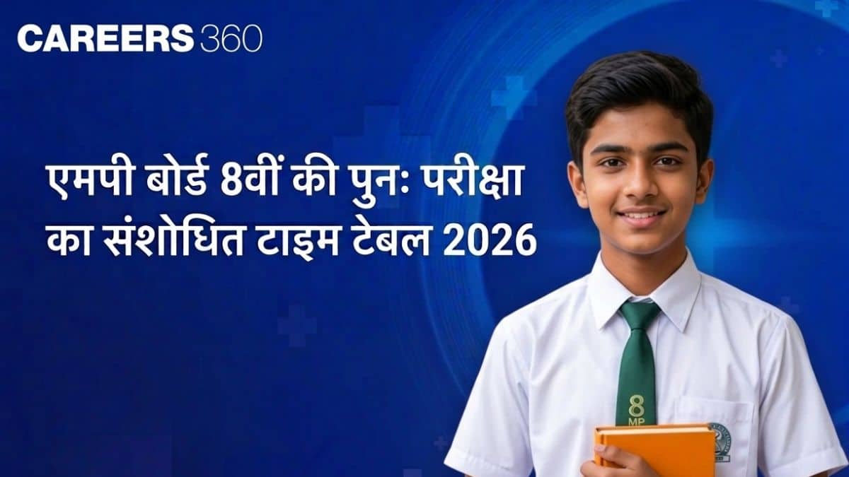 एमपी बोर्ड 8वीं की पुन: परीक्षा टाइम टेबल संशोधित 2026 (जारी), परीक्षा (16 से 23 जून), शेड्यूल चेक करें