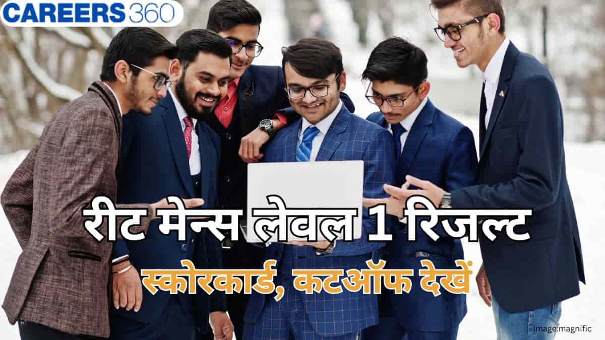 रीट मेंस लेवल 1 रिजल्ट 2026 जारी (REET mains level 1 Result Out) - स्कोर, कटऑफ देखें